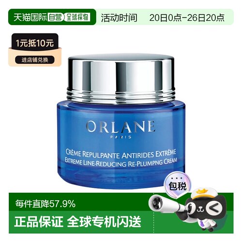 欧洲直邮ORLANE幽兰 抗皱丰盈面霜 滋润滋养紧致肌肤饱满丰正品