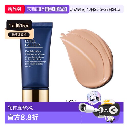 欧洲直邮Estee lauder雅诗兰黛 遮瑕粉底液30g 面部身体两用正品