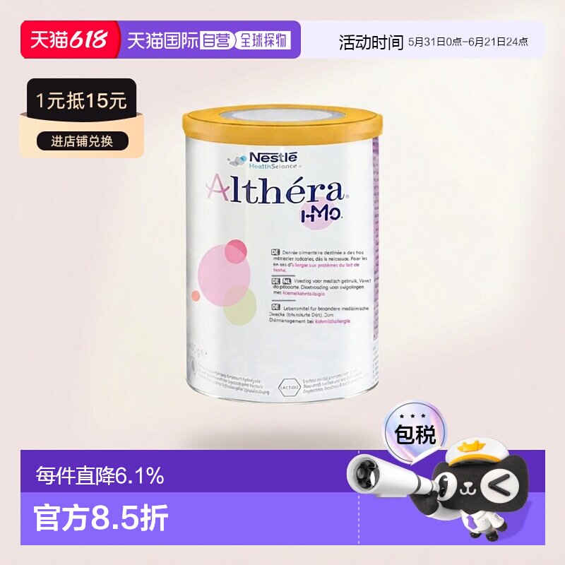 六罐装 欧洲直邮Nestle Althera雀巢肽敏舒深度水解婴儿奶粉400g