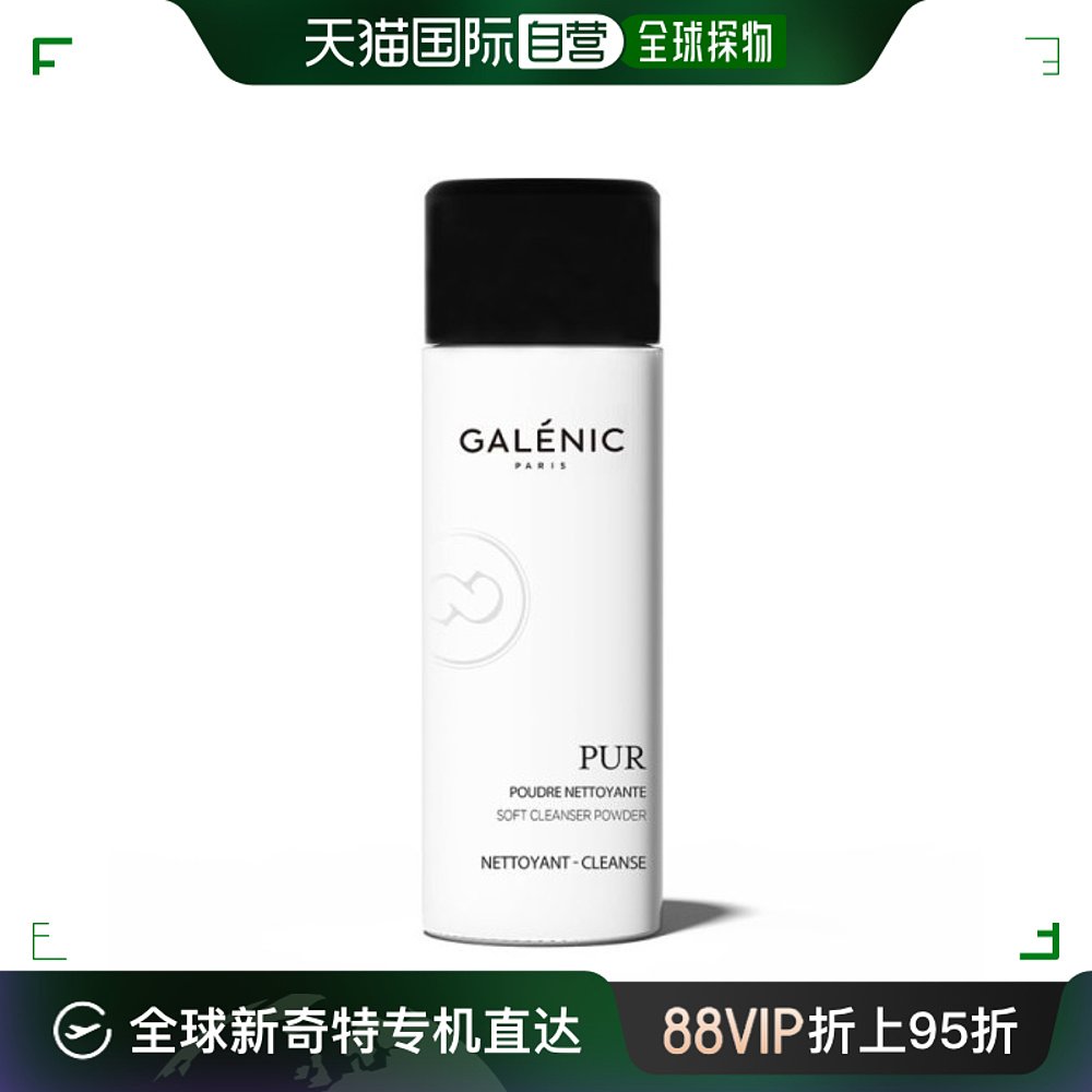 欧洲直邮Galenic/科兰黎净澈洁颜粉深层清洁毛孔细腻去黑头温和40 美容护肤/美体/精油 洁面 原图主图