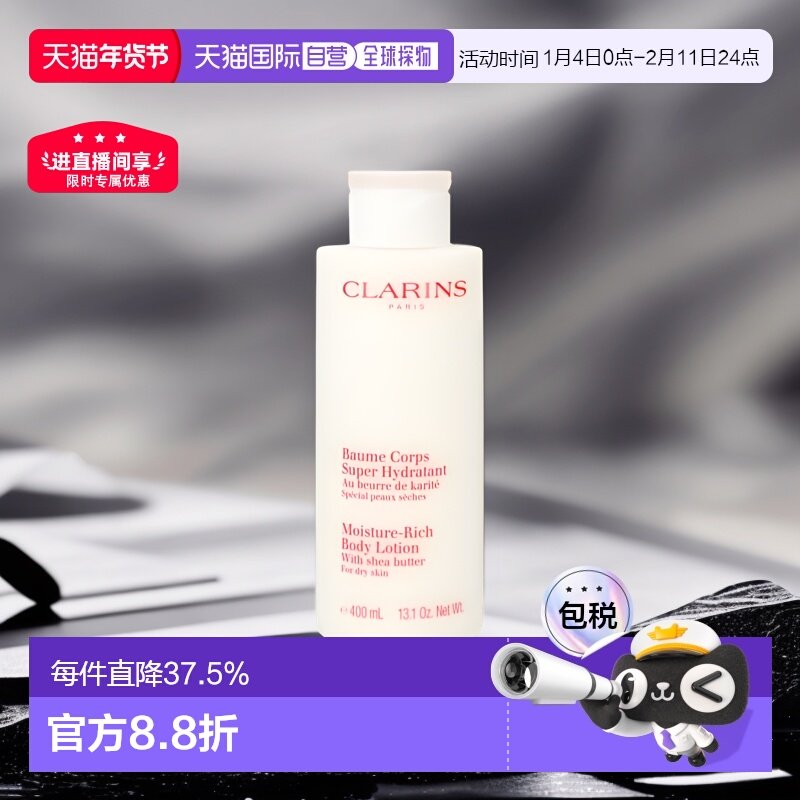 欧洲直邮Clarins娇韵诗滋润身体乳液400ml不油腻大瓶装正品