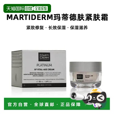 西班牙直邮MartiDERM玛蒂德肤活力紧肤霜 50ml正品