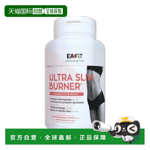 欧洲直邮EAFIT ULTRA SLIM高薄燃卡美体120粒维生素