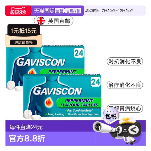 欧洲直邮Gaviscon嘉胃斯康咀嚼片传统配方胃酸胃胀消化不良胃灼热