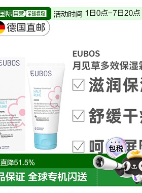 Eubos德国进口婴幼儿护肤敏感肌多效滋养保湿面霜50ml正品