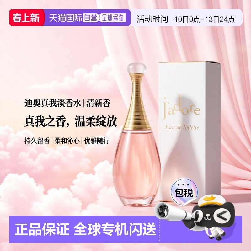 欧洲直邮Dior迪奥真我淡香水日常柔和淡雅清新乳香持久留香100ml