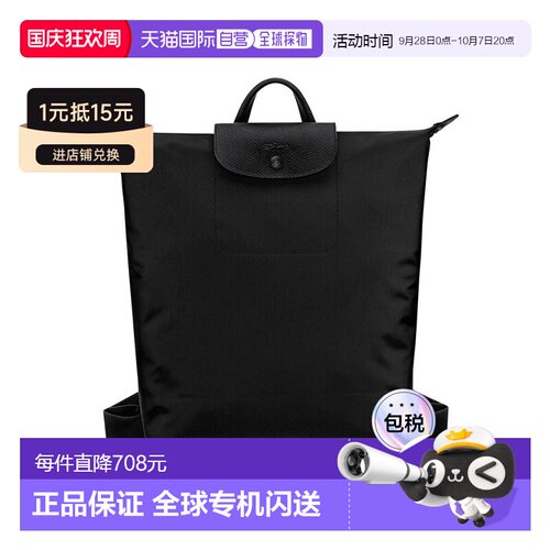 自营欧洲直邮Longchamp珑骧 Le Pliage One女士黑【付后1h可退】