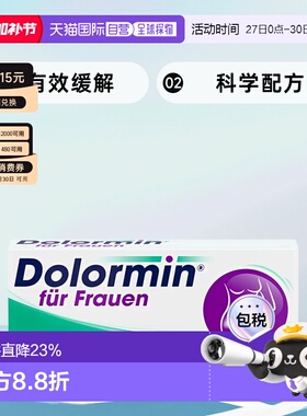 欧洲直邮德国Dolormin女性萘普生痛经片30粒缓解月经痛经期痛不适
