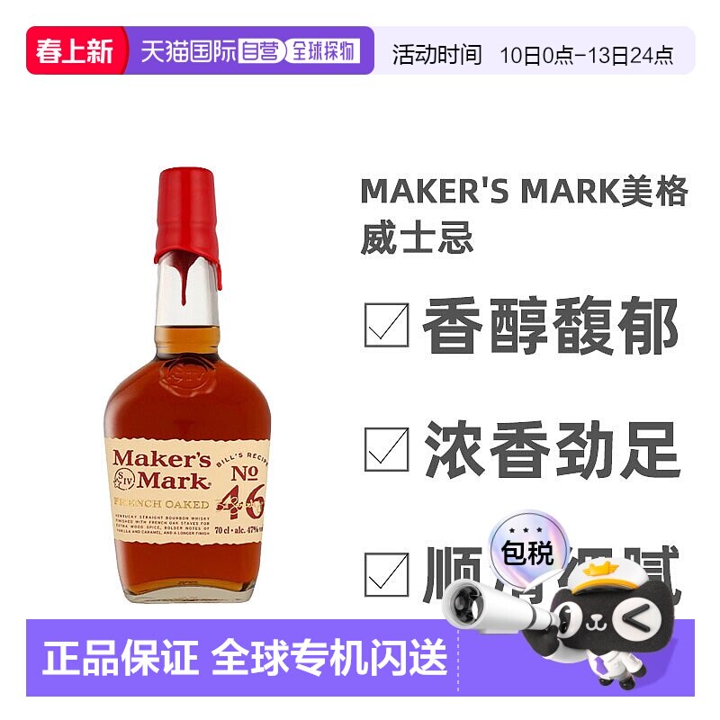欧洲直邮Maker'S Mark美格46肯塔基波本威士忌47%单一麦芽700ml