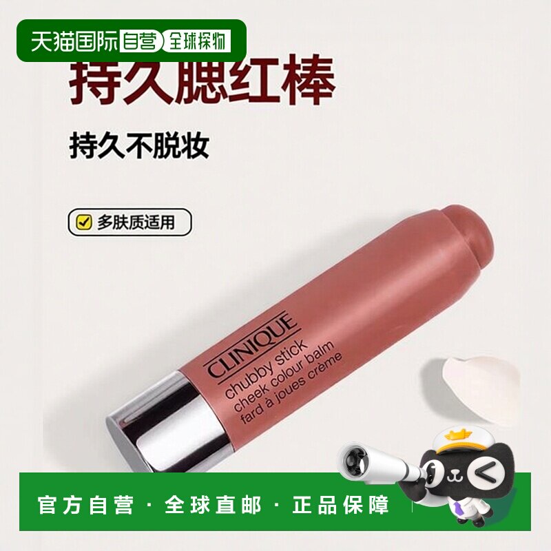 欧洲直邮Clinique倩碧蜡笔固体奶油腮红棒 6g 美容修饰膨胀正品