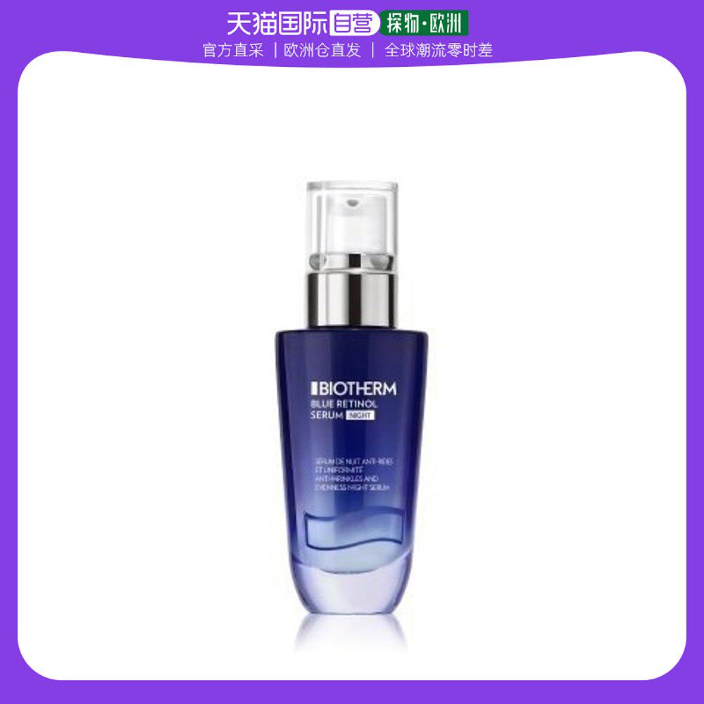 欧洲直邮Biotherm 碧欧泉 蓝源视黄醇夜间抗衰老面部精华Blue The