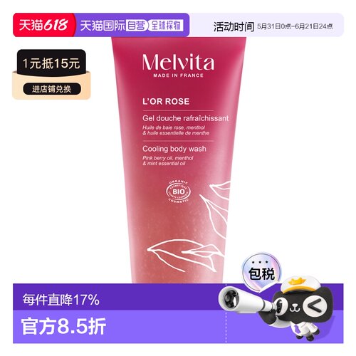 欧洲直邮Melvita蜜葳特 2025新品有机玫瑰清爽沐浴露 200ML温和