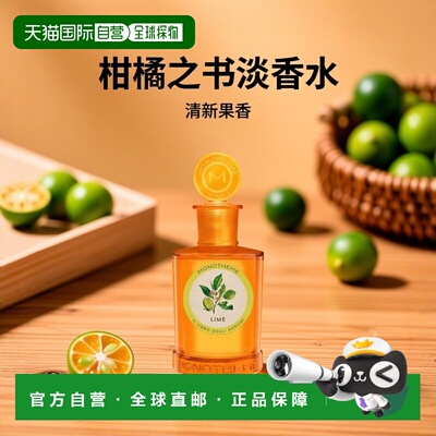 欧洲直邮Monotheme柑橘之书淡香水日常清香通勤自然柠檬花蕾正品