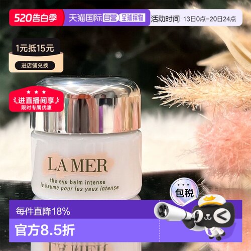 欧洲直邮LA MER海蓝之谜眼霜滋润补水紧致眼周淡化细纹皱纹1正品