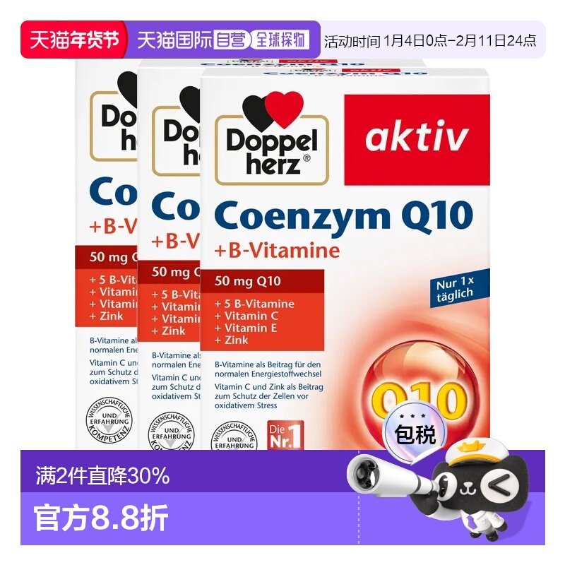欧洲直邮德国Doppelherz双心辅酶Q10维生素B族保护内脏器官3盒*30,保健食品/膳食营养补充食品,泛醇/泛醌/辅酶Q10,淘宝优惠券,粉丝福利购,淘宝优惠卷