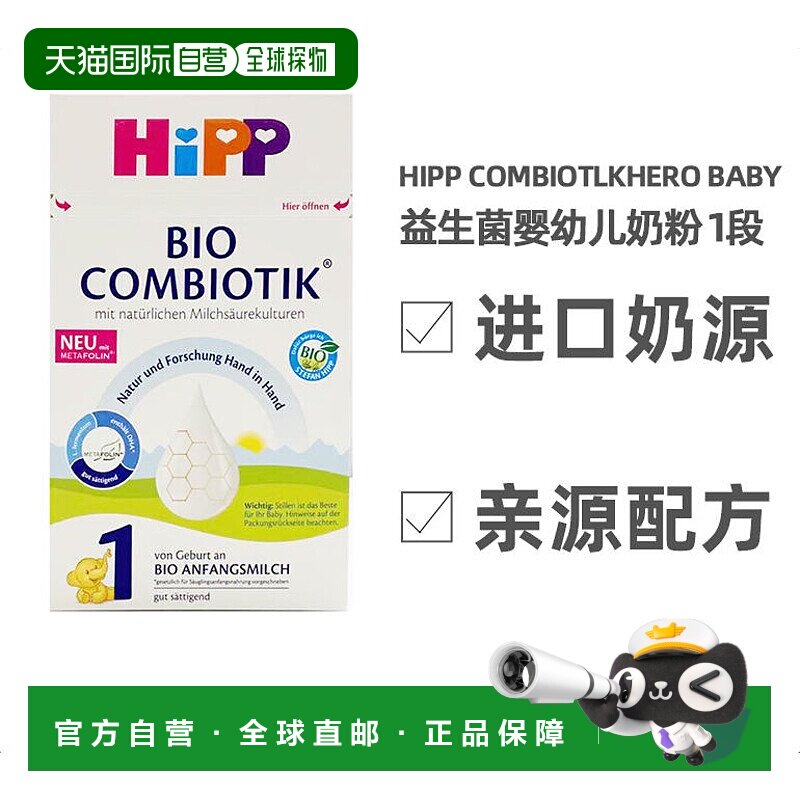 自营｜HiPP喜宝COMBIOTIK德版益生菌奶粉1段0-6个月600g*4罐装