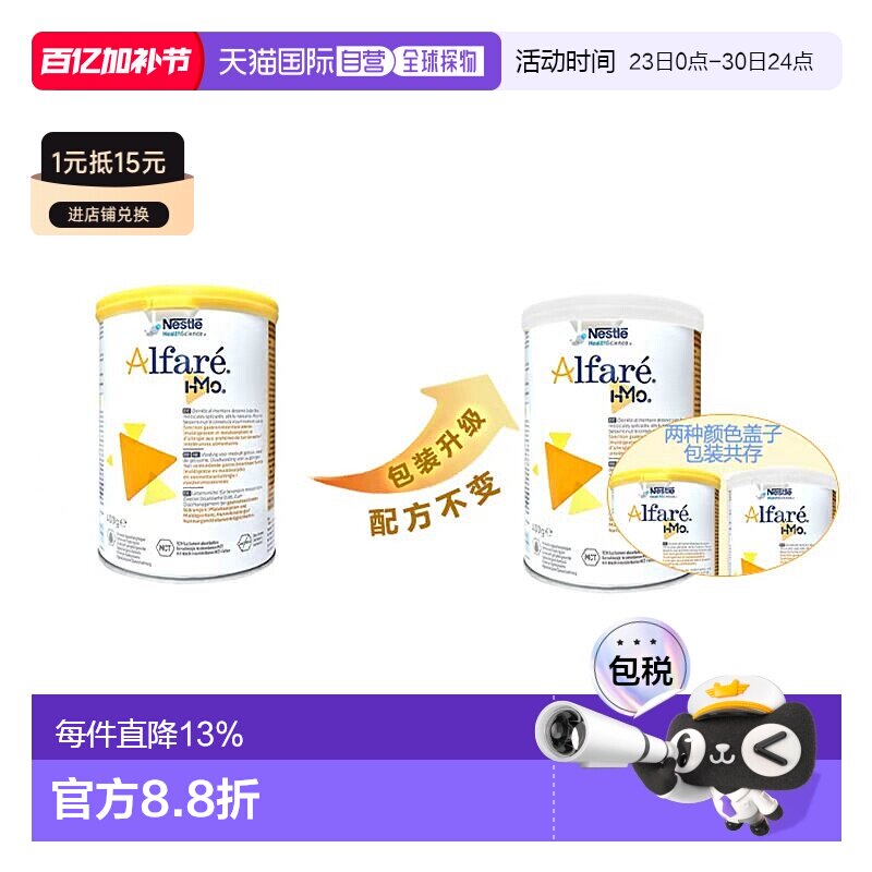 欧洲直邮Nestle Alfare 荷兰版雀巢蔼儿舒深度水解婴儿奶粉400g*6