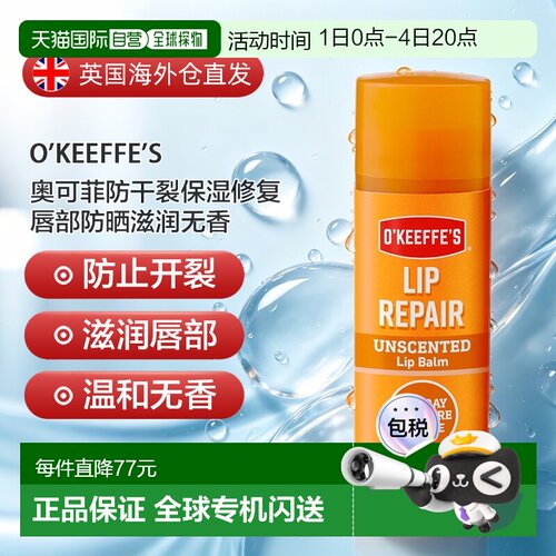 欧洲直邮OKeeffes奥可菲防干裂保湿修复唇部滋润无香正品