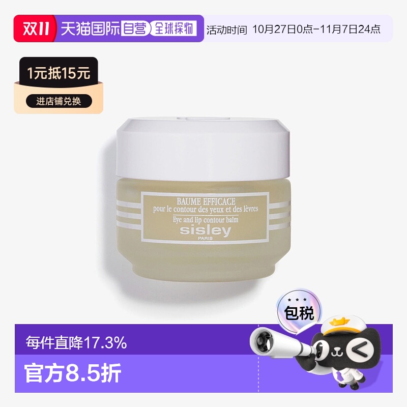 欧洲直邮Sisley希思黎保湿眼唇凝露沁润肌肤补水保湿紧致嫩肤30ml