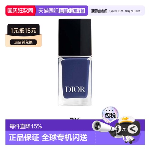 欧洲直邮Dior迪奥 甲油彩色指甲油999炫亮闪耀 #796正品