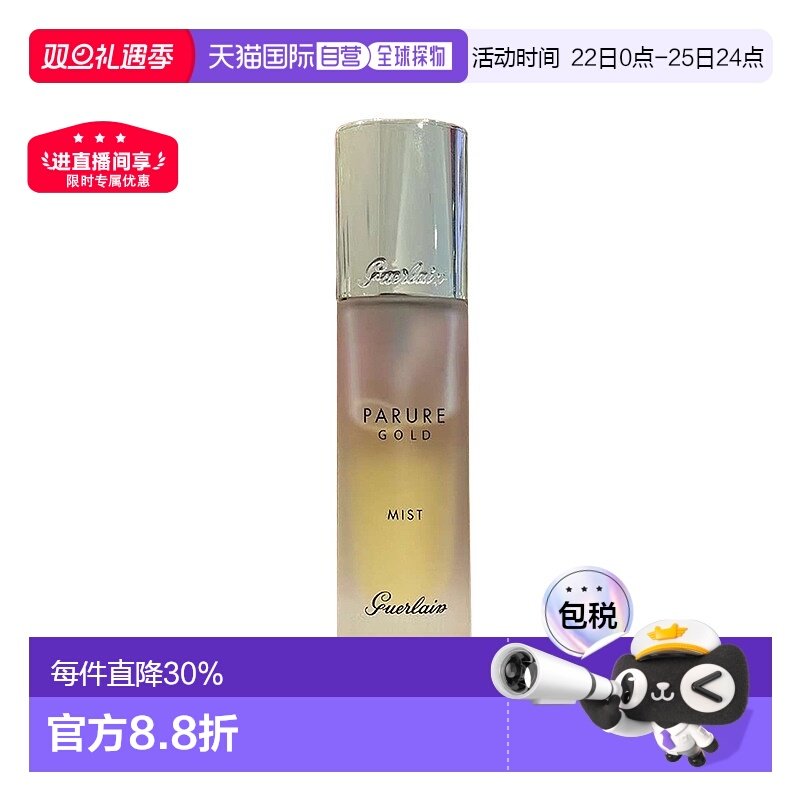 欧洲直邮Guerlain 娇兰 金钻修颜保湿持久定妆喷雾30ml正品法国