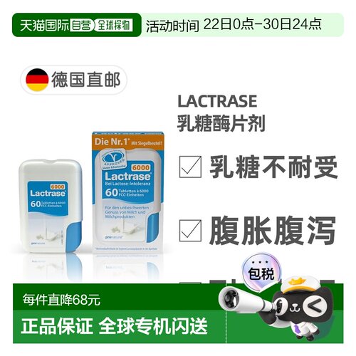 德国乐迪士Lactrase 6000FCC片剂乳糖酶胶囊青少年单位片