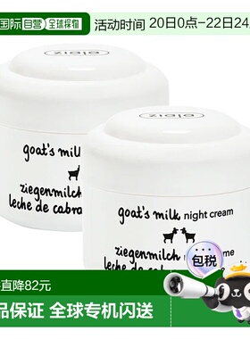 欧洲直邮ziaja齐叶雅山羊奶晚霜长效保湿滋润紧致嫩肤补水新款