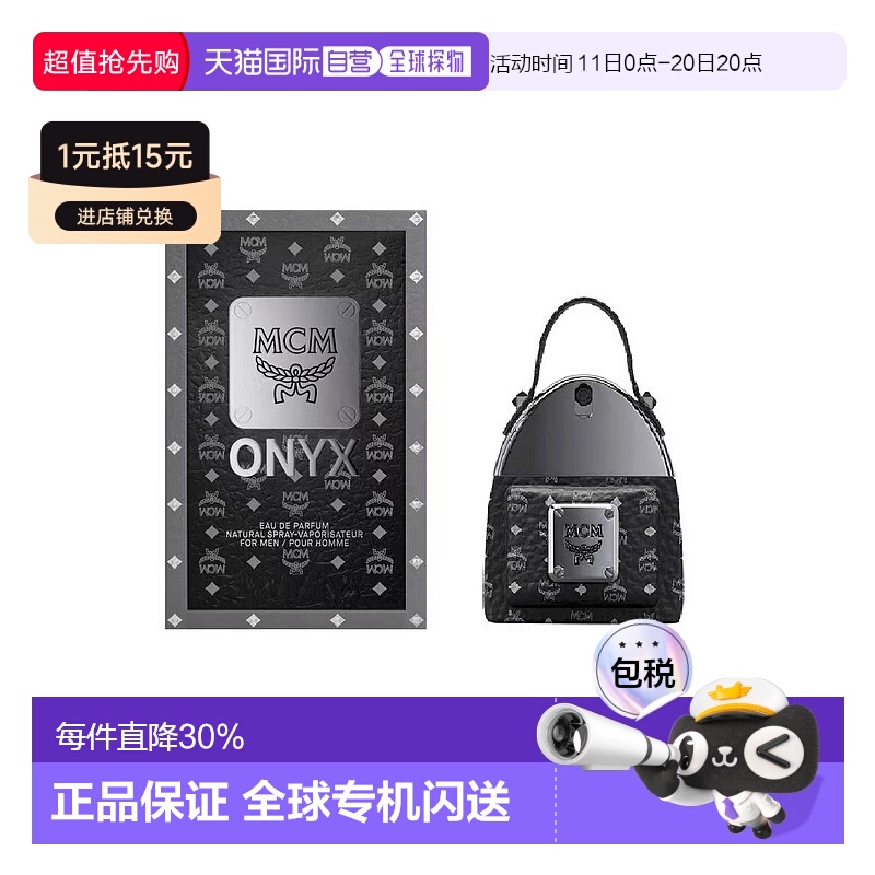 香港直邮MCM Onyx背包造型黑玛瑙香水Edp50ml情人礼物气质正品