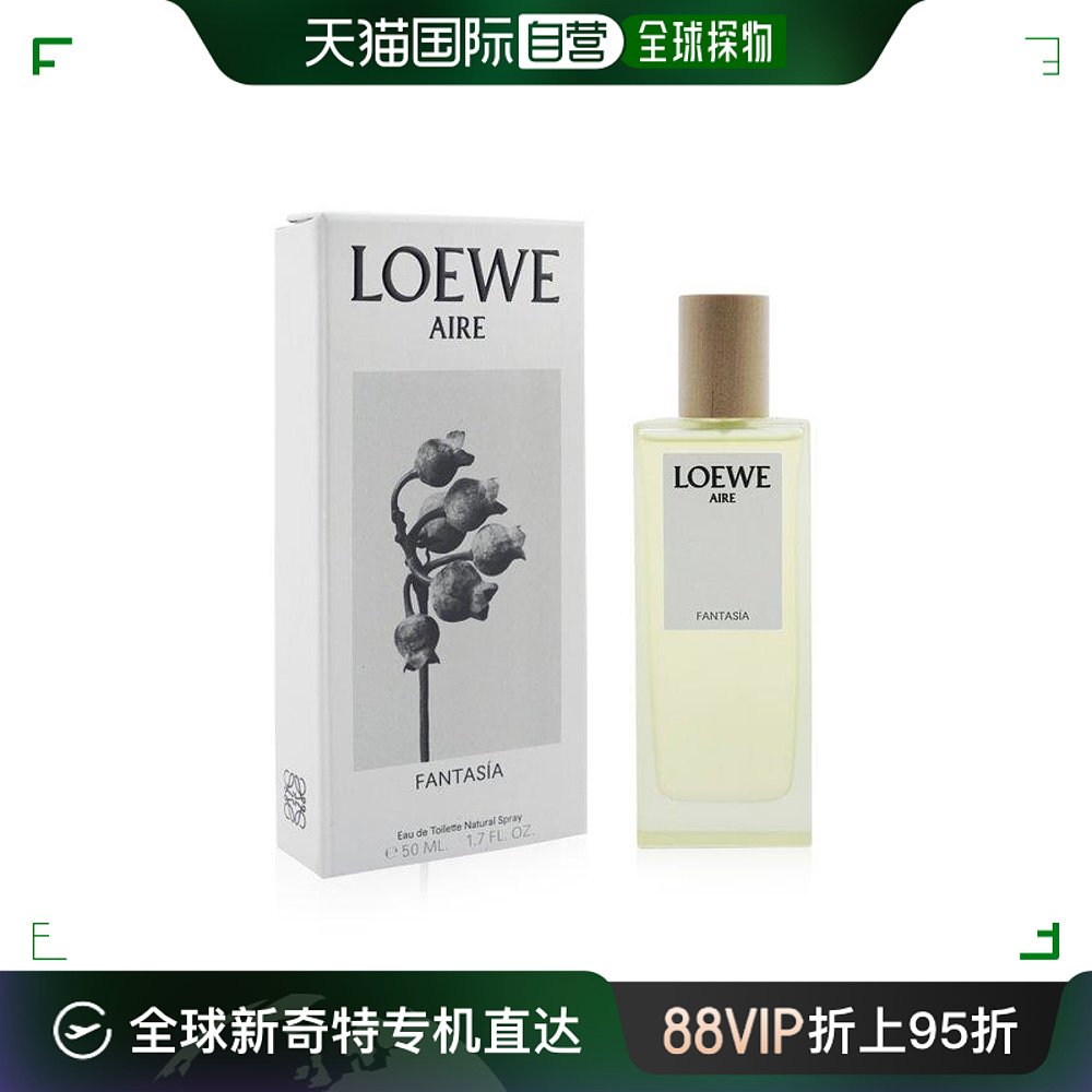 loewe罗意威空气幻想EDT淡香水50ml中性通用清新花果香香港直邮