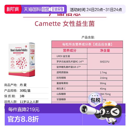 欧洲直邮丹麦凯麦特Camette女性益生菌蔓越莓私密乳杆菌鼠李糖