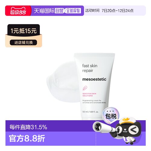 西班牙直邮西班牙MESOESTETIC Fast Skin Repair霜5正品保湿乳霜