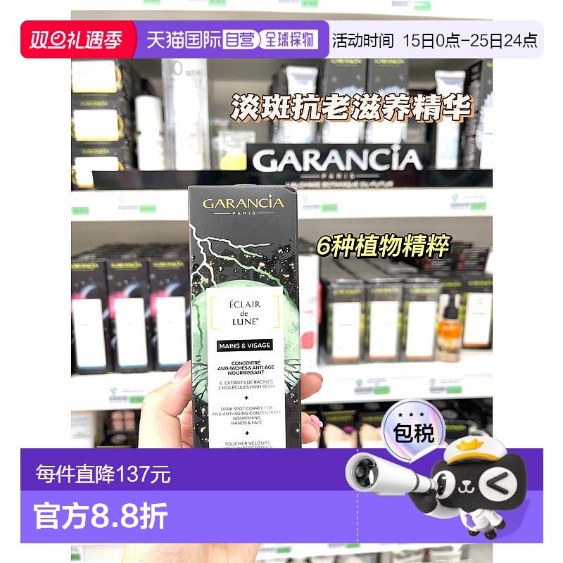 欧洲直邮garancia 成人通用 精华液正品