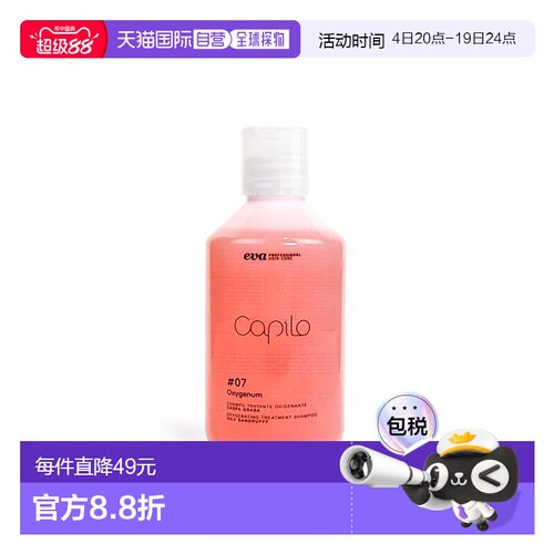 西班牙直邮西班牙Capilo伊发卡彼07洗发露控油去屑止痒洗发水正品