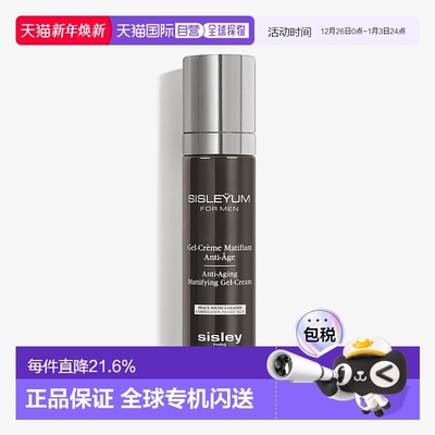 欧洲直邮SISLEY希思黎男士全效啫喱乳液50ml淡纹紧致防护平衡正品