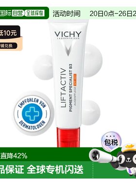 Vichy薇姿B3焕亮防晒眼霜15ml黑眼圈色素沉着SPF50+正品