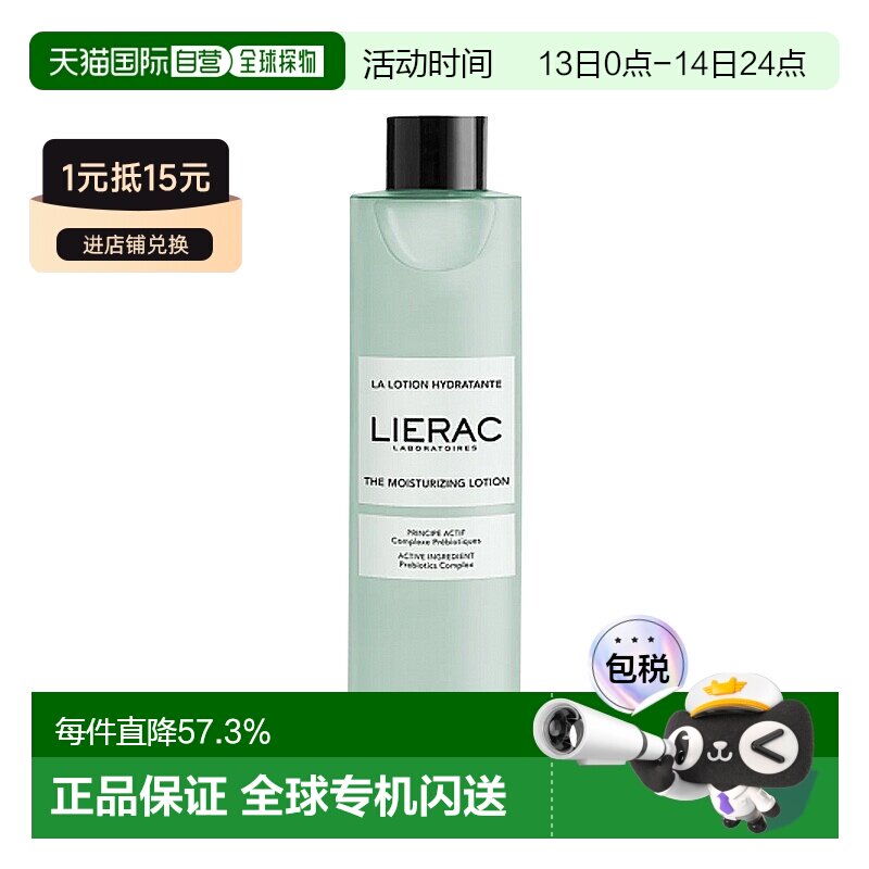 欧洲直邮Lierac面部爽肤水200ml滋润抚平肌肤补水保湿润泽肌正品