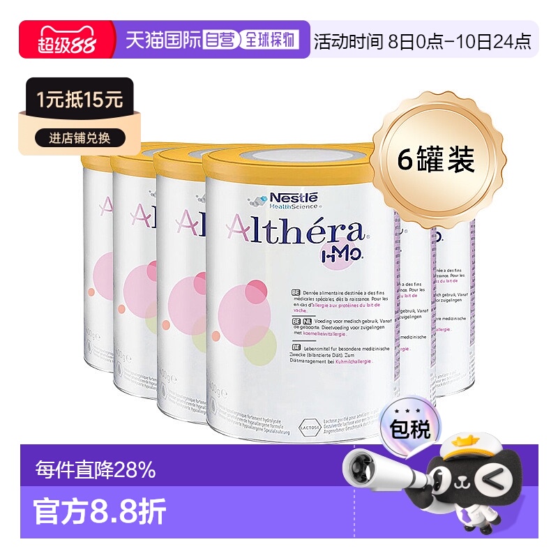 6罐 欧洲直邮Nestle Althera 荷兰版雀巢肽敏舒深度水解婴儿奶粉