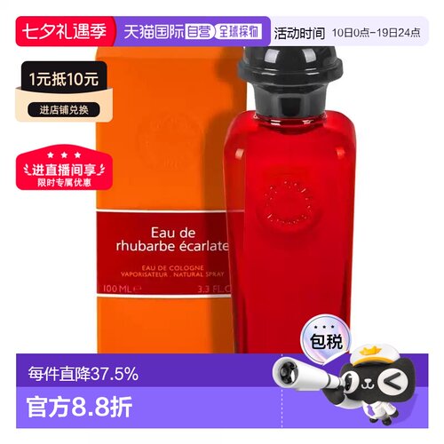 海外直邮Hermes爱马仕血色大黄绯红火参EDC古龙香水100ml正品