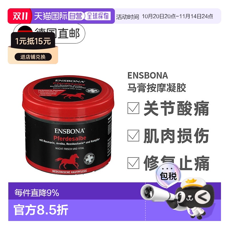 欧洲直邮德国Ensbona马膏500ml舒缓活络肌肉肌腱关节痛按摩凝胶
