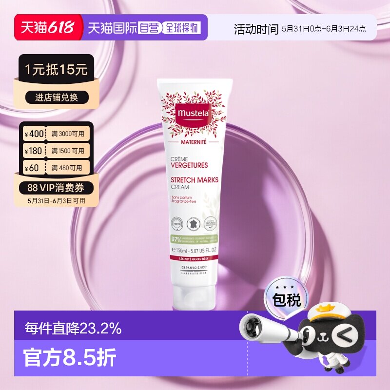 欧洲直邮Mustela/妙思乐孕产妇预防修护双效按摩修护霜150ml正品