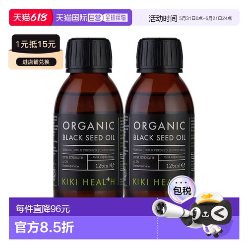 欧洲直邮KIKI Health冷压黑孜然籽油口服外用护肤护发