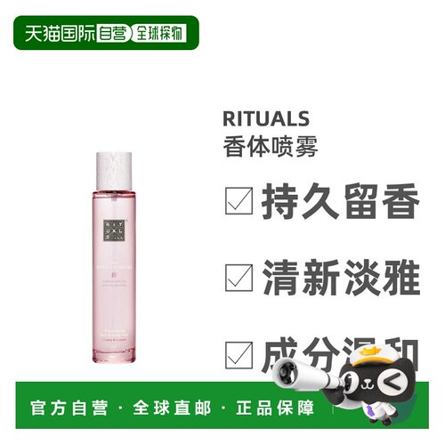 欧洲直邮Rituals仪式樱花香体喷雾便携留香清新醉丽柔和50ML正品