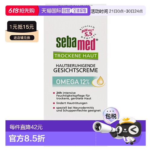 欧洲直邮德国Sebamed施巴神经性皮炎护理面霜24小时特润霜正品