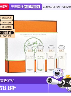 欧洲直邮Hermes爱马仕花园系列香水套装礼盒7.5mlx4尼罗河正品