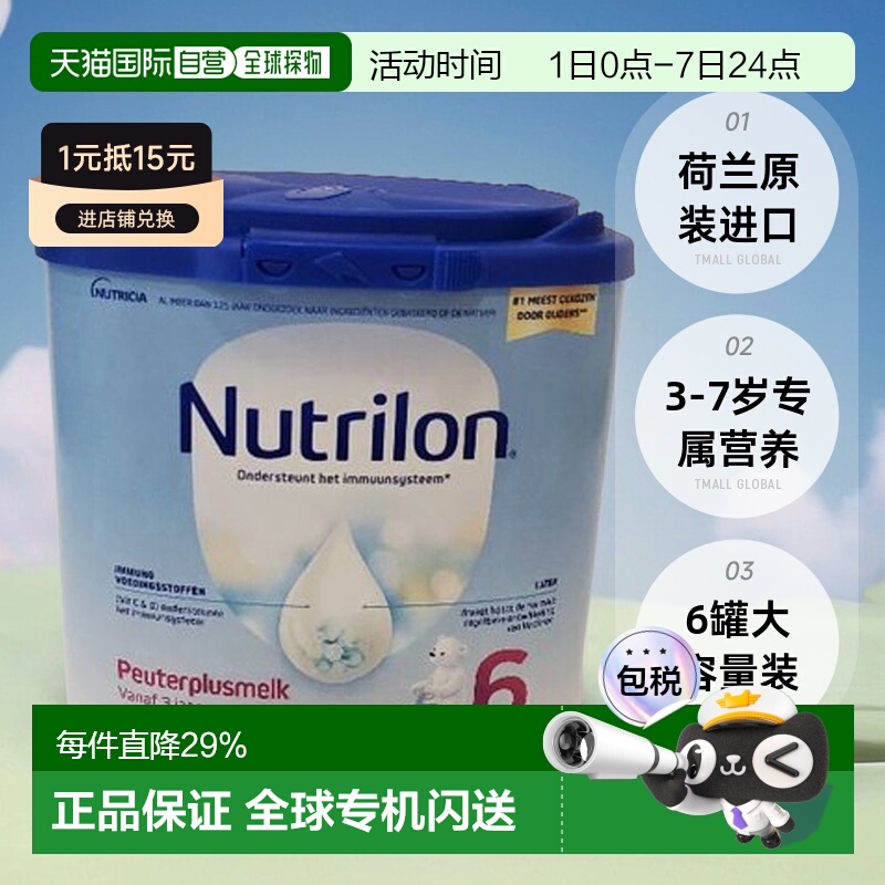 欧洲优能荷兰牛栏6段成长奶粉