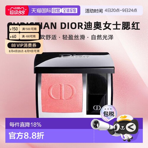 CHRISTIAN DIOR迪奥女士腮红柔软舒适轻盈丝滑自然正品