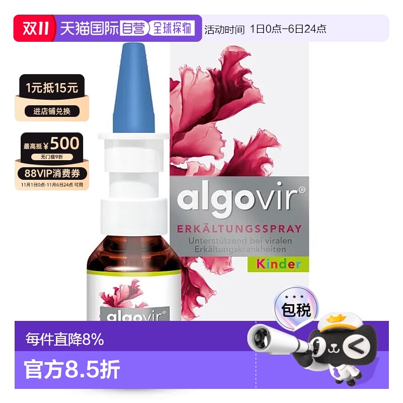 欧洲直邮德国Algovir婴幼儿儿童抗感冒喷剂冠状病毒流感病毒20ml