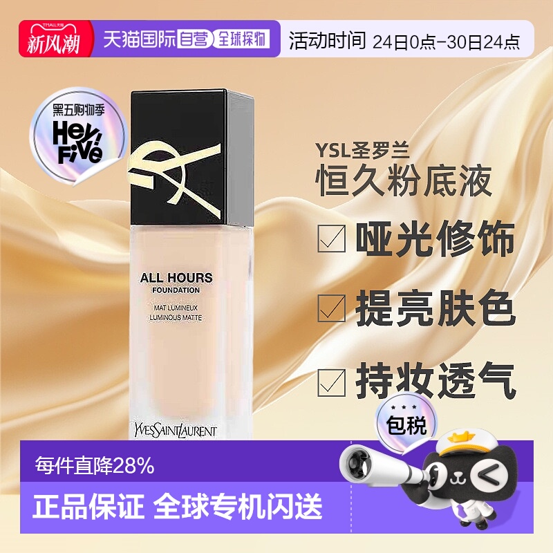 YSL圣罗兰哑光恒久粉底液LC2/LC1不脱妆修饰肤色美肤正品