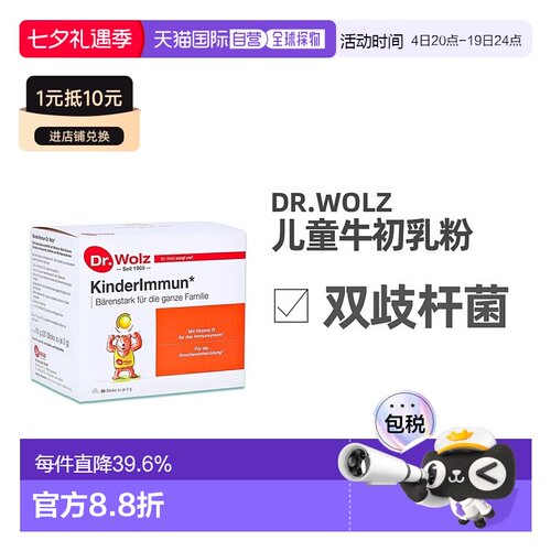 欧洲直邮德国药房伍兹博士DrWolz儿童双歧杆菌牛初乳粉抵抗力30包