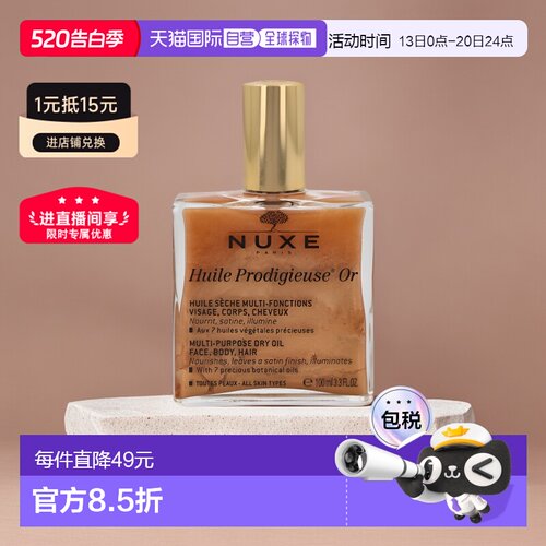 nuxe欧洲直邮神奇全效滋养精油